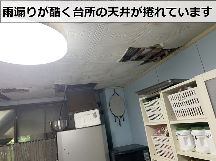 雨漏りの影響で台所の天井が捲れている様子