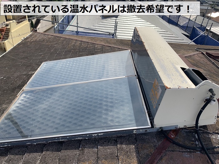 メンテナンス方法をご紹介するスレート屋根の上に温水パネルが設置されている様子
