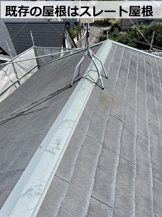 屋根リフォーム工事を行う前のスレート屋根