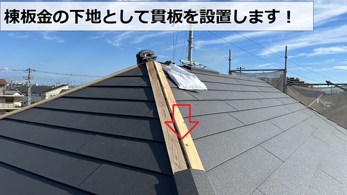 屋根リフォーム工事の仕上げとして貫板を取り付けている様子