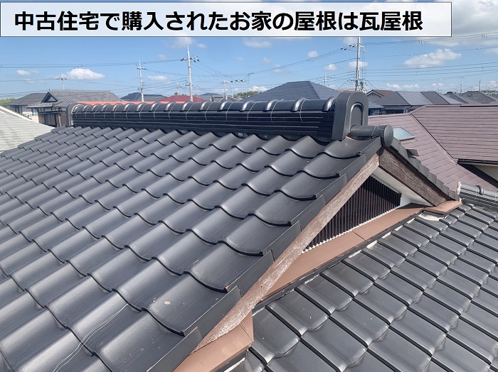 神戸市北区で中古住宅で購入された瓦屋根の様子