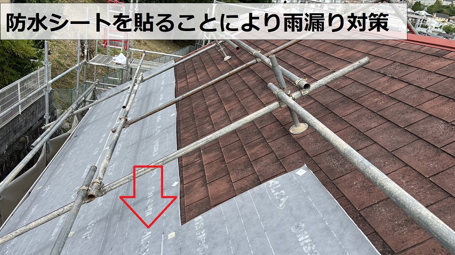 スレート屋根へ防水シートを貼り長期的な雨漏り対策