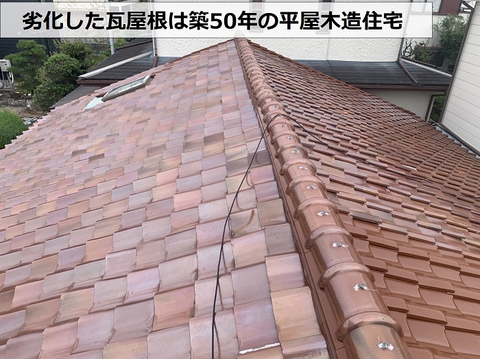 加古郡播磨町でれ化した瓦屋根のメンテナンス方法をご提案する現場