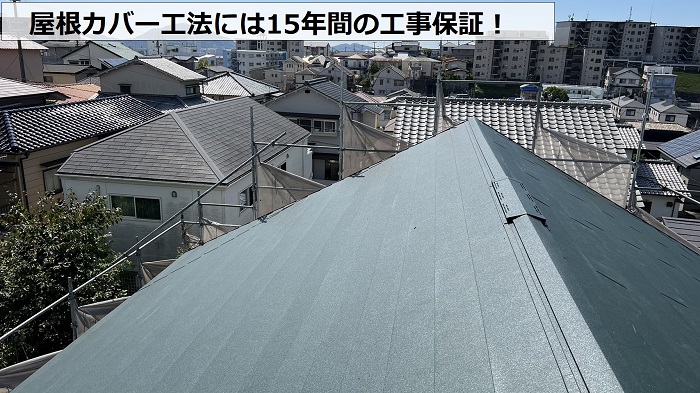 カラーベスト屋根へのカバー工法完了