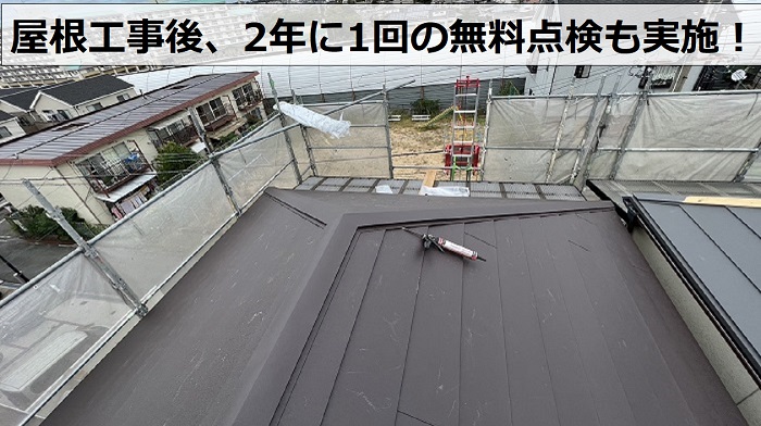 雨漏り対策、屋根カバー工事完了