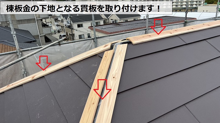 明石市での屋根カバー工事で棟板金の下地となる貫板の設置