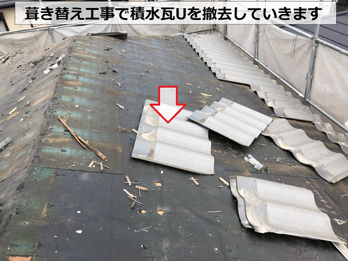 神戸市兵庫区での葺き替え工事で積水瓦Uを撤去している様子