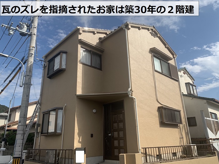 神戸市須磨区で瓦屋根のズレを指摘されているお家の様子