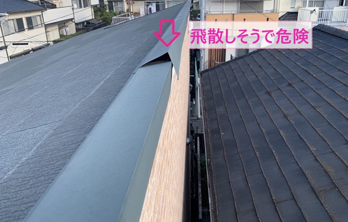 片流れスレート屋根で今にも飛散しそうな片棟板金の様子