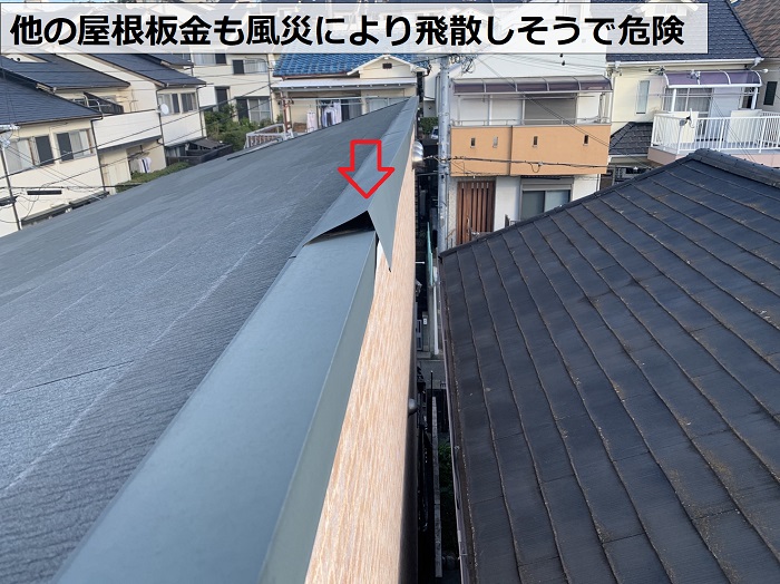 スレート屋根の板金材が風災により飛散しかけ
