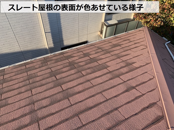 スレート屋根の表面が色あせている様子