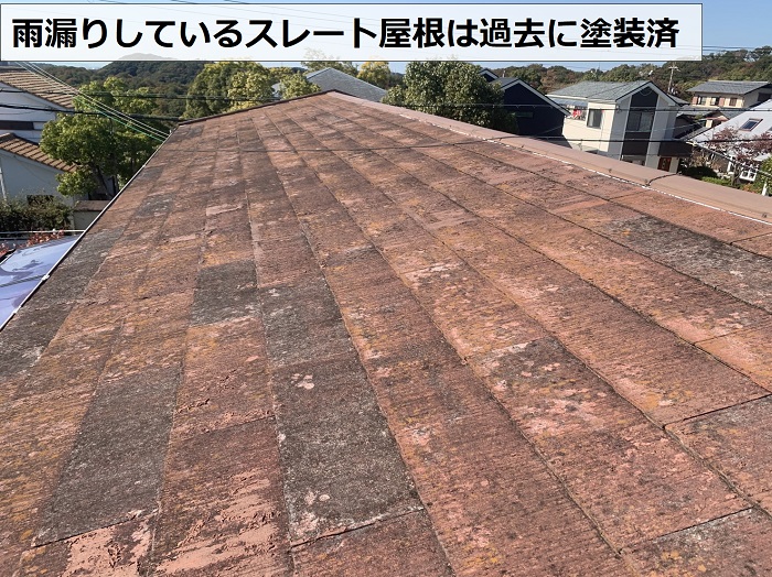 加古郡播磨町で雨漏りしているスレート屋根は過去に塗装済
