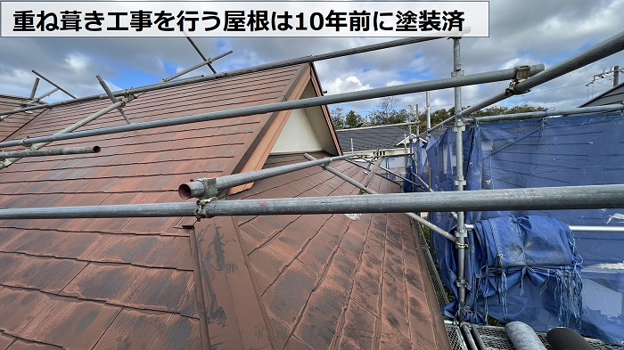 重ね葺き工事するスレート屋根が10年前に塗装済の様子