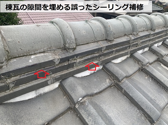 雨漏りの原因となりやすい瓦屋根の隙間を埋めるシーリング