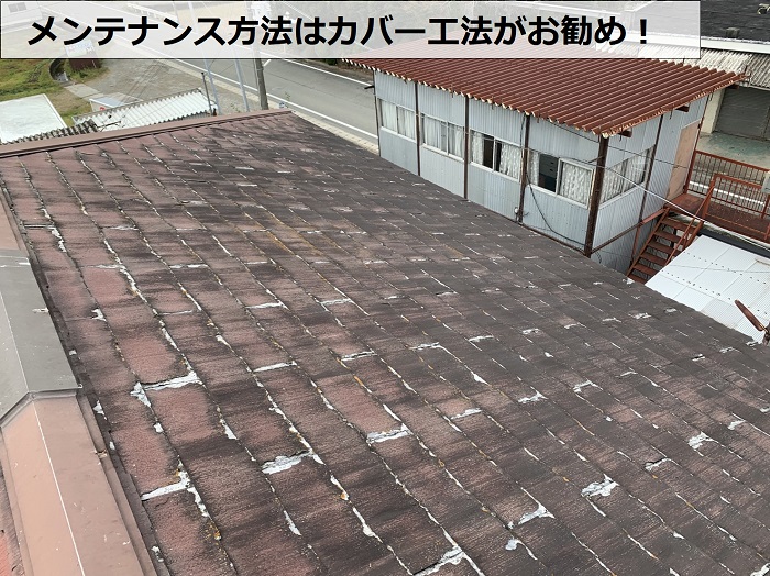 パミール屋根のメンテナンス方法はカバー工法がお勧め