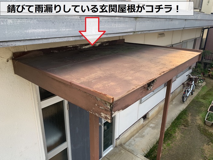 加古川市で錆びて雨漏りしている玄関屋根の様子