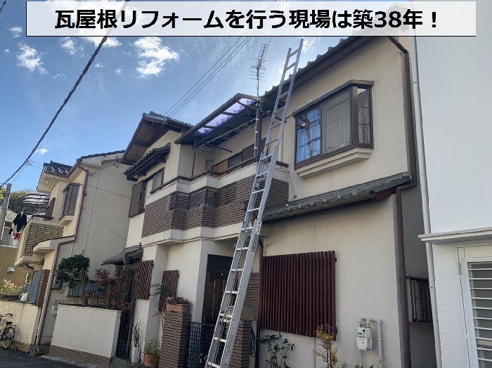 神戸市長田区で瓦屋根リフォームを行う現場の様子
