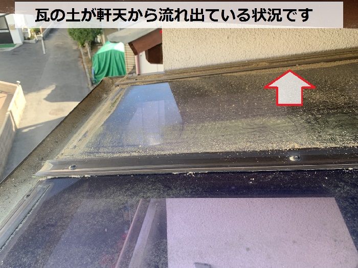 神戸市長田区の軒天修理で土が流れ出ている様子