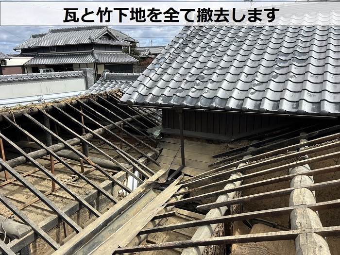 古民家の日本瓦部分的な葺き替えで既存の瓦を撤去