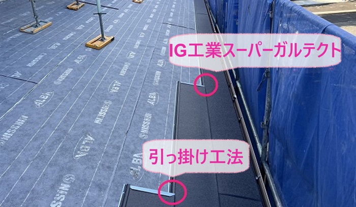 カラーベスト屋根の改修工事でIG工業スーパーガルテクトを葺いている様子