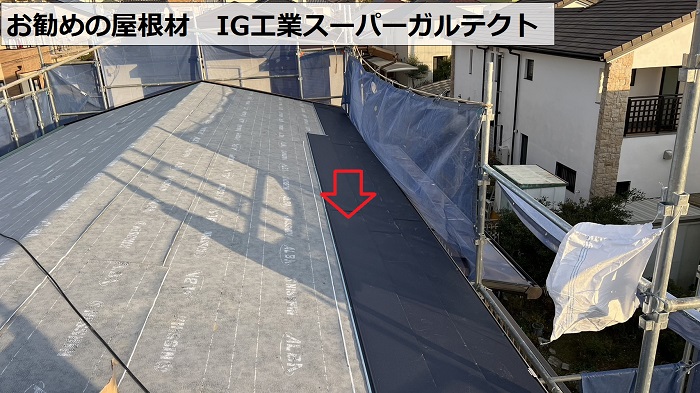 お勧めの屋根材　IG工業スーパーガルテクトを葺いている様子