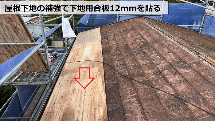 加古郡播磨町での屋根カバー工事で下地用合板を貼っている様子