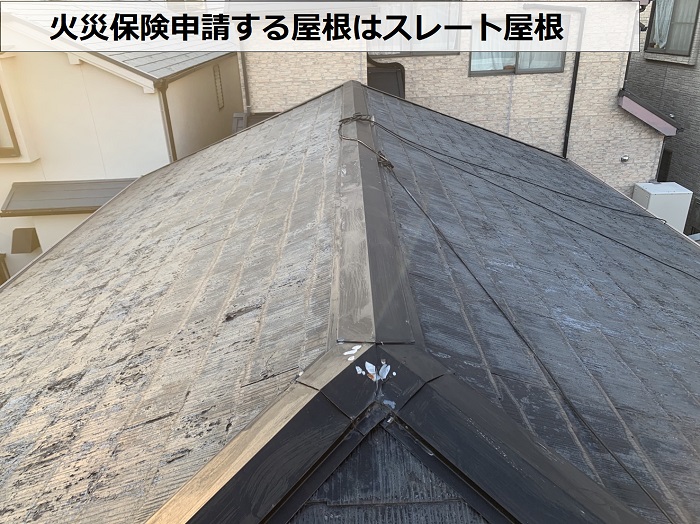 三木市で火災保険申請する屋根はスレート屋根