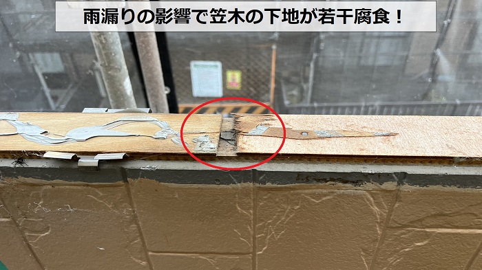 三田市での外壁修理で笠木を撤去した様子