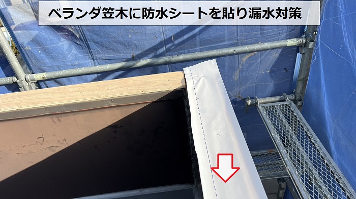 神戸市兵庫区での板金工事でベランダ笠木に防水シートを貼っている様子