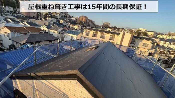 神戸市中央区での屋根重ね葺き工事完了