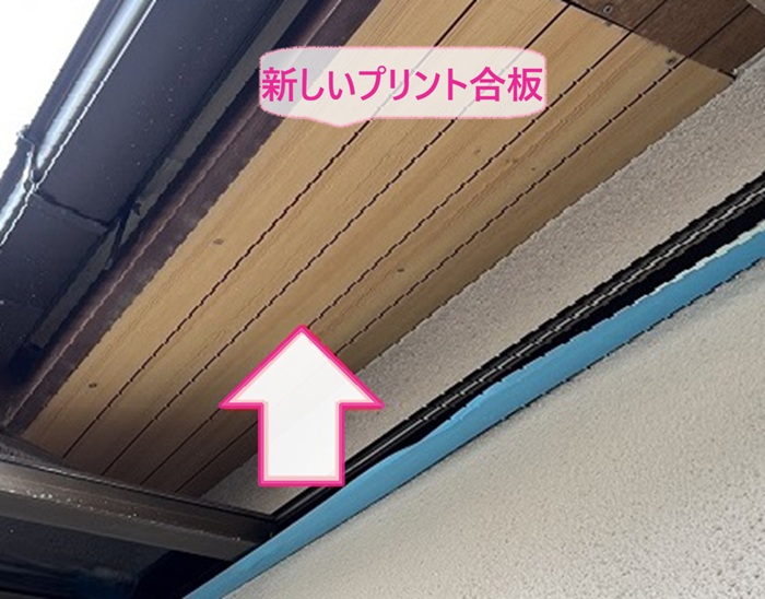 傷んだ軒天の部分改修で新しいプリント合板を貼っている様子