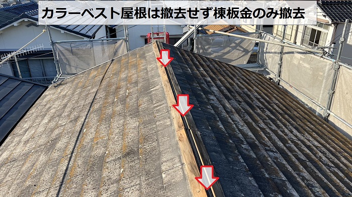 神戸市垂水区での屋根カバー工事で棟板金を撤去した様子