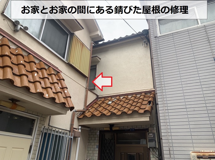 神戸市兵庫区で錆びた屋根の修理を行う場所