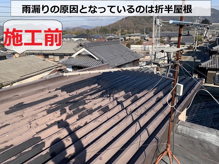折板屋根雨漏り修理前