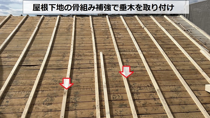 神戸市兵庫区の屋根耐震工事で垂木の取り付け