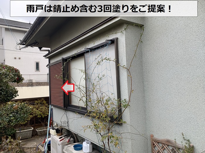 神戸市北区の外壁塗り替えで雨戸塗装のご提案