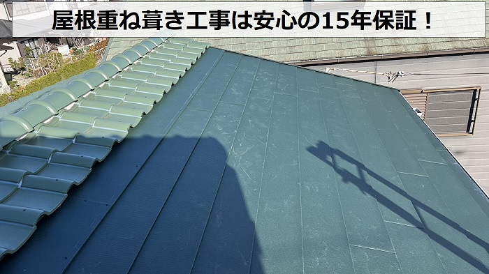 神戸市須磨区での屋根重ね葺き工事が完了