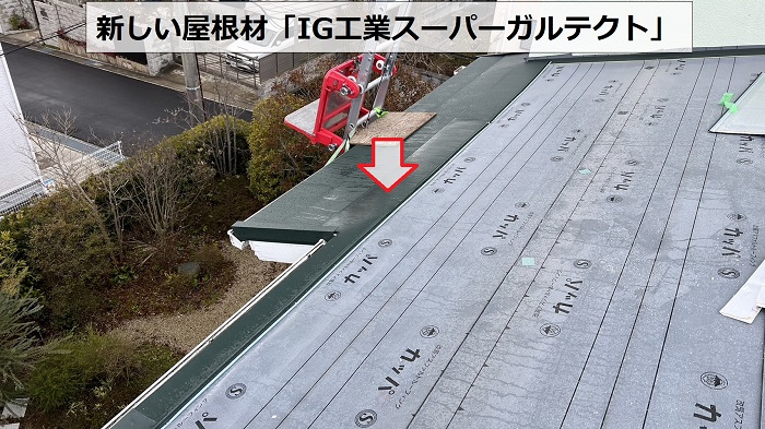 神戸市須磨区での屋根重ね葺き工事でIG工業スーパーガルテクト葺き