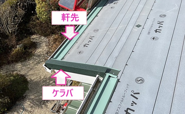 瓦屋根と複合したカラーベスト屋根の軒先とケラバに水切りを取り付けている様子