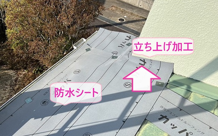 瓦屋根と複合したカラーベスト屋根のカバー工事で防水シートを貼っている様子