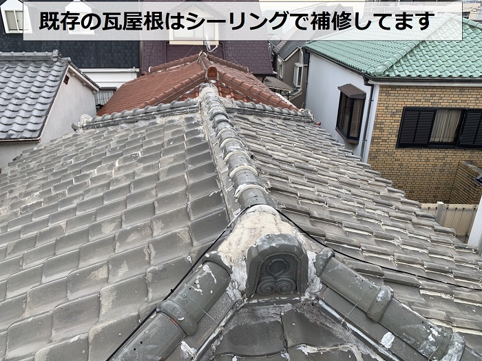 既存の屋根ははシーリングで補修済