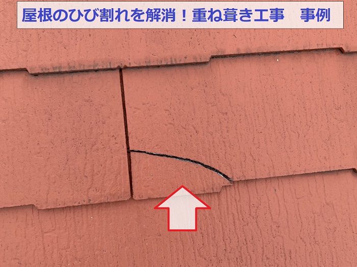 三木市でひび割れたコロニアル屋根の様子
