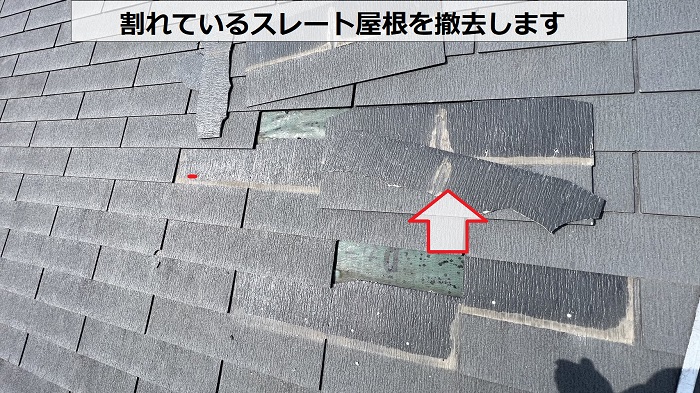 神戸市でのスレート屋根部分修理で割れたスレート屋根を撤去している様子