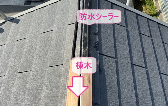 切妻コロニアル屋根補修工事で防水シーラーと棟木を取り付けている様子