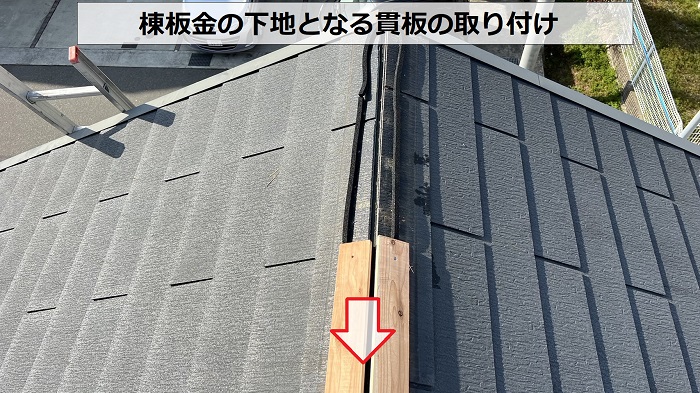 神戸市でのスレート屋根修理で貫板の取り付け