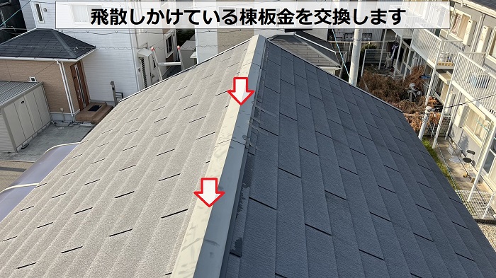 神戸市でスレート屋根の棟板金を交換する前の様子