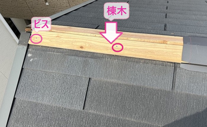 保険申請した切妻コロニアル屋根補修工事で新しい棟木をビスで固定している様子