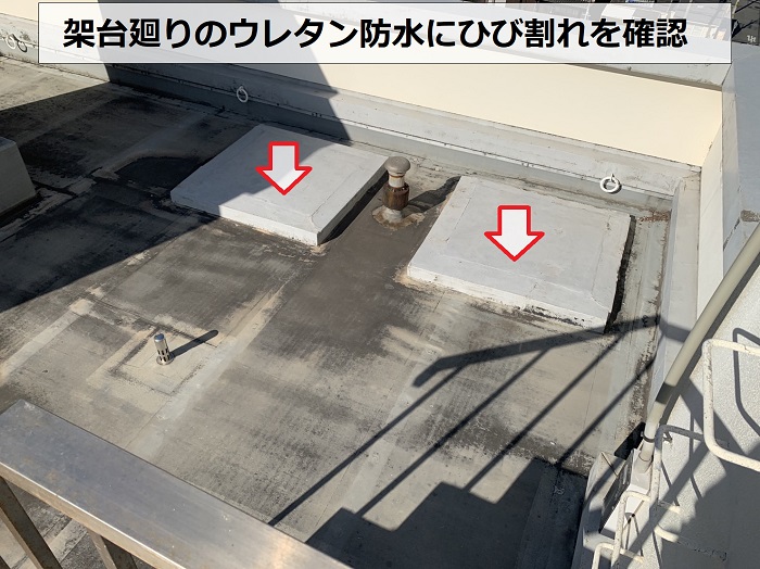 加古川市の陸屋根雨漏り調査でひび割れを確認