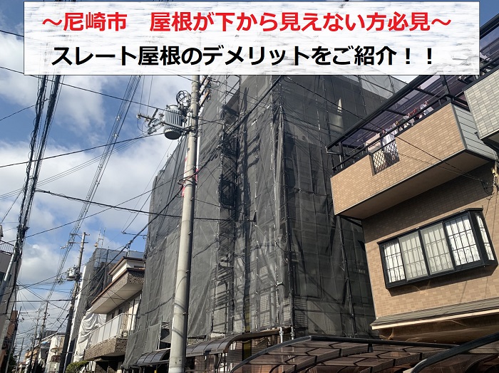 尼崎市でマンション屋根の無料点検を行う現場の様子