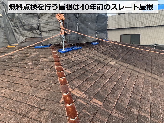 尼崎市でマンション屋根の無料点検を行うスレート屋根
